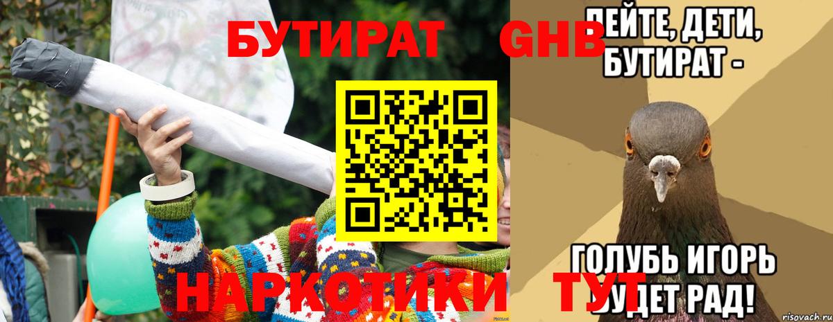 Бутират  Вход с VPN  Михайловск  БУТИРАТ оксана 
