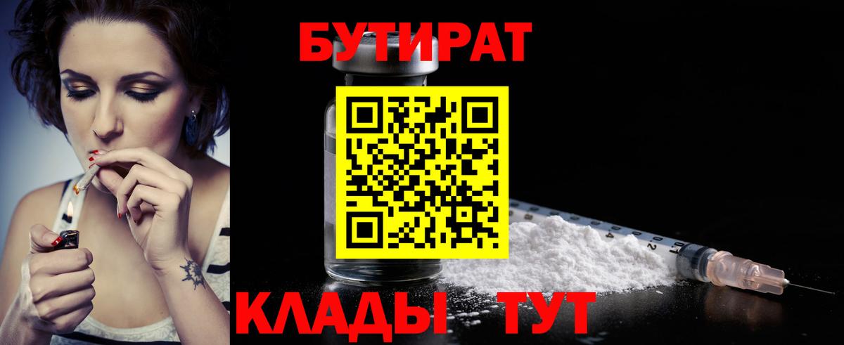 Бутират 99% Михайловск