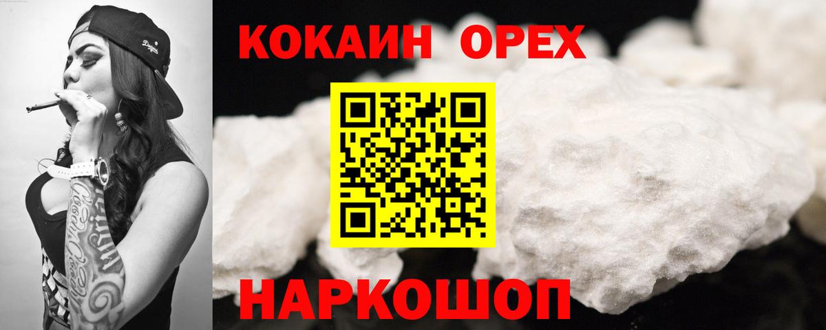 КОКАИН Колумбийский  Вход с VPN  Михайловск  COCAIN Columbia 