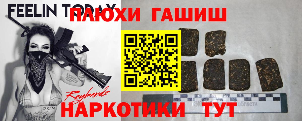ГАШ гашик Михайловск
