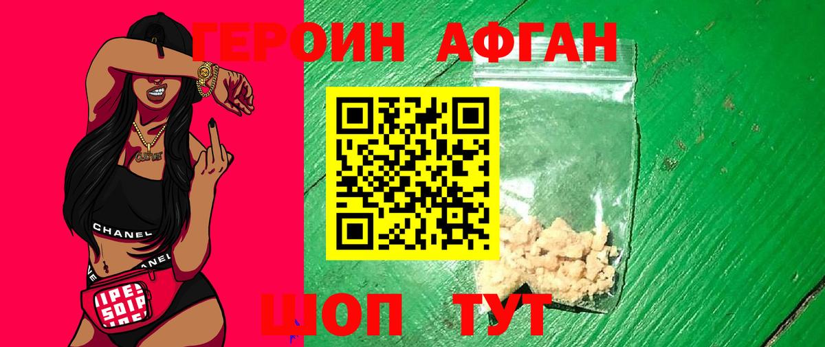Героин Афган Михайловск