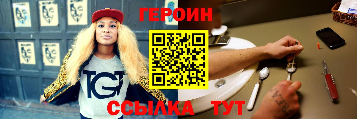 Героин VHQ  Вход с VPN  Михайловск 