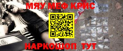 мяу мяу кристалл Бугуруслан