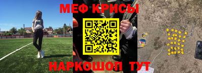 мяу мяу кристалл Бугуруслан