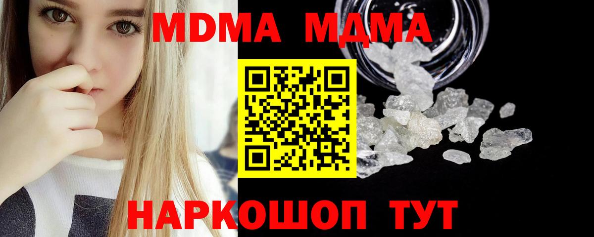 Михайловск  MDMA кристаллы  МДМА  Вход с VPN  MDMA Molly 