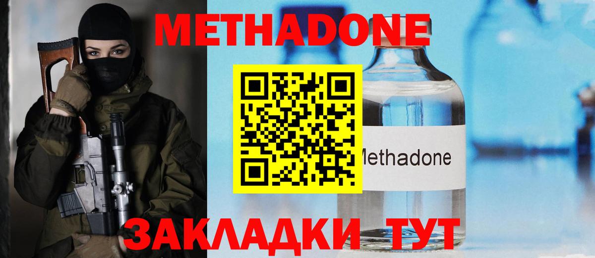Метадон methadone Михайловск